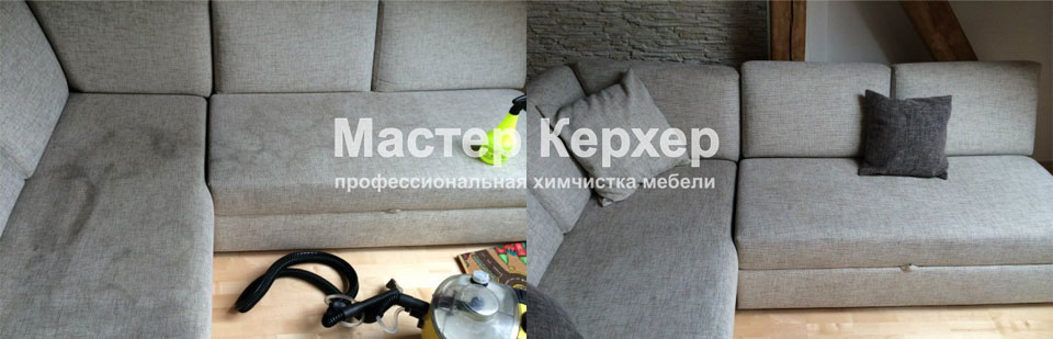 Химчистка дивана на дому. Чистка дивана от 400 руб./место. Низкие цены!